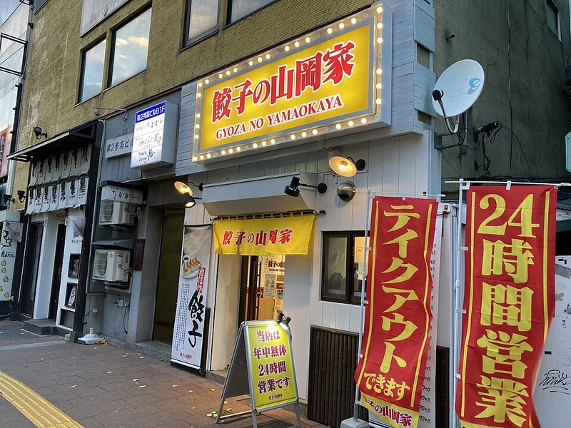 Gyoza